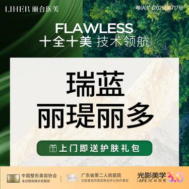 【玻尿酸】【填充塑形】瑞蓝丽瑅丽多·隆鼻/鼻基底/下巴 玻尿酸塑形填充  商品整形项目图片