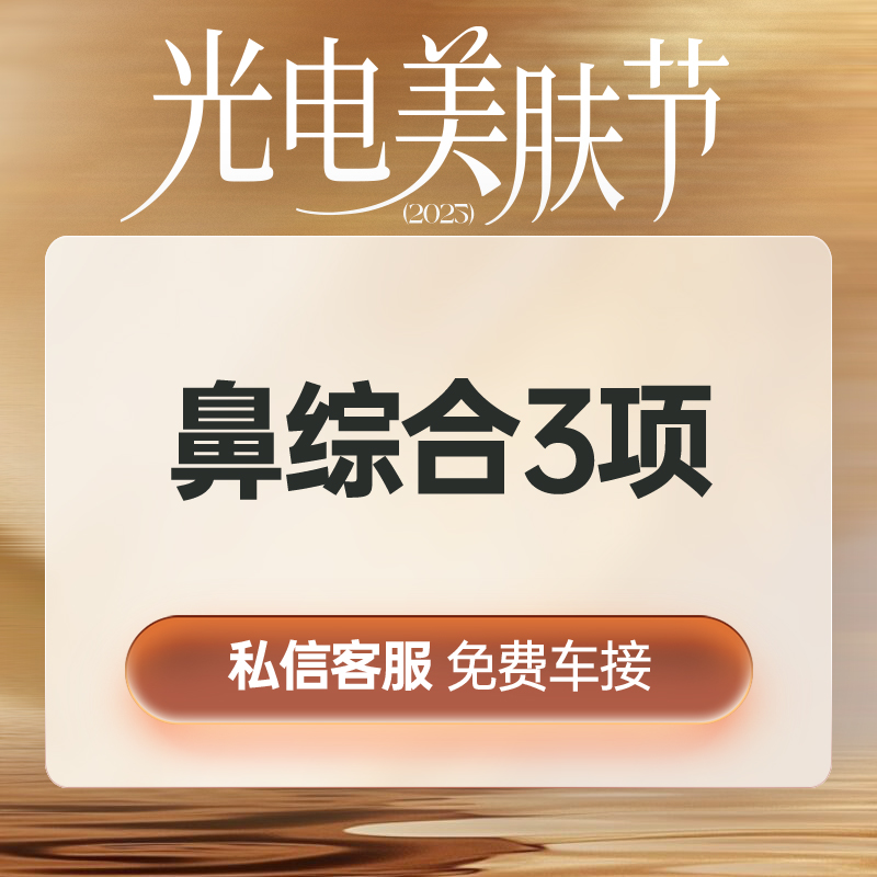 鼻部多项【上海@上海曼领医疗美容医院】