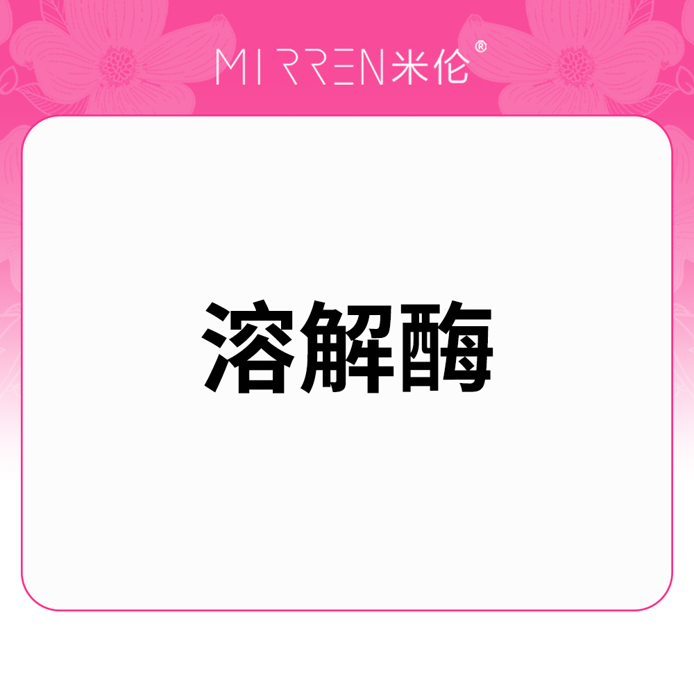 玻尿酸溶解酶【广州@广州米伦医疗美容门诊部】