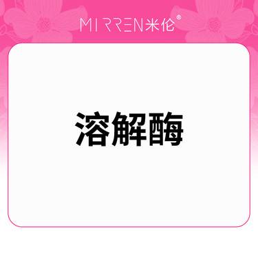 【玻尿酸溶解酶】玻尿酸过度/过量溶解