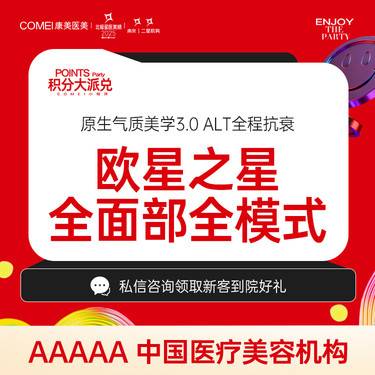 【Fotona4D】【欧洲之星】全面部全模式 Fotona4DPro 焕肤嫩肤 淡斑美白整形项目图片