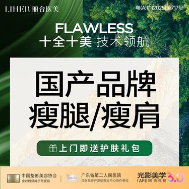 【注射溶脂瘦腿】【国产品牌 100单位】瘦腿/瘦肩套餐 足量肩部/小腿