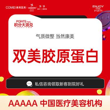 【胶原蛋白填充】【肤丽美 1mL】双美胶原蛋白 面部轮廓精细填充 嫩肤滋养 当面查验拆整形项目图片