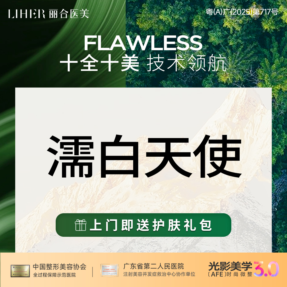 【濡白天使】濡白天使