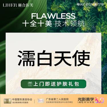 【濡白天使】濡白天使整形项目图片