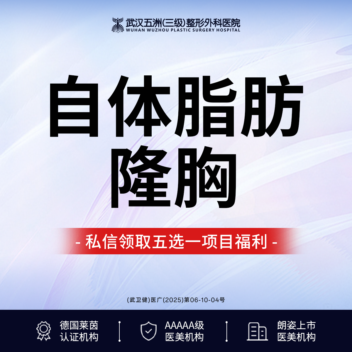 自体脂肪隆胸【武汉@武汉五洲整形外科医院】