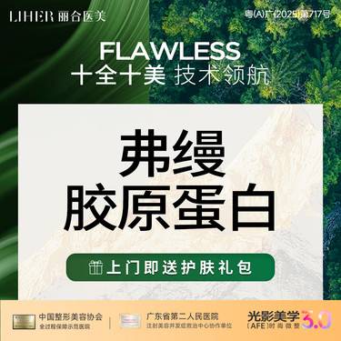 【胶原蛋白填充】弗缦胶原蛋白填充 改善黑眼圈 泪沟/眼周抗衰整形项目图片