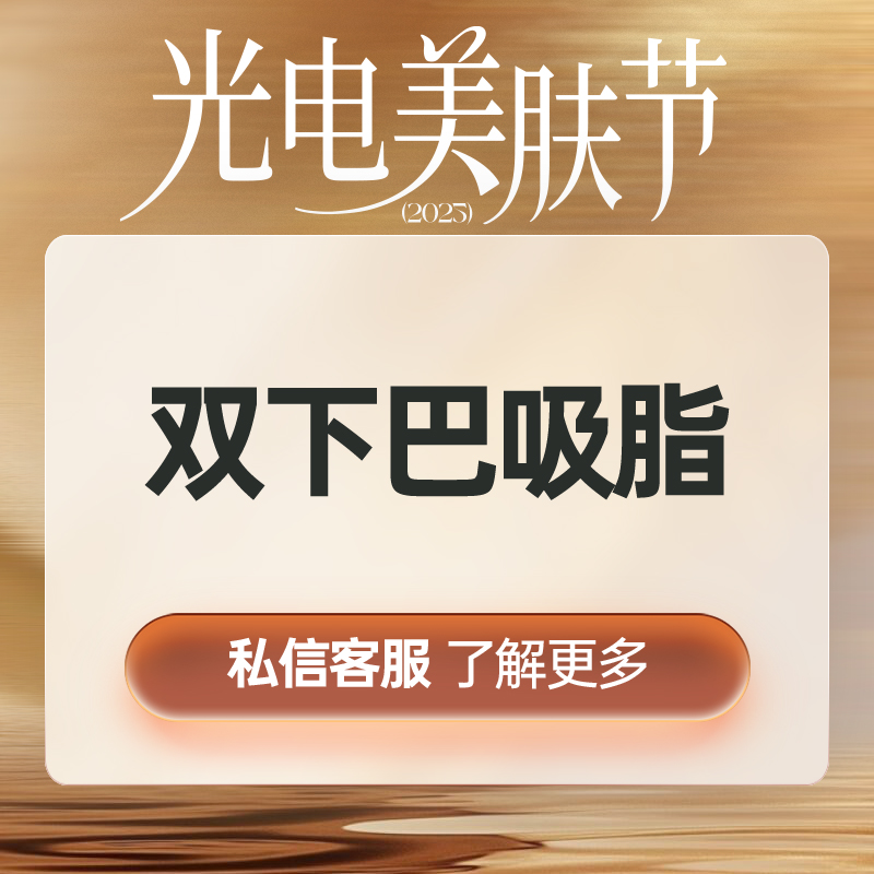 双下巴吸脂【上海@上海曼领医疗美容医院】