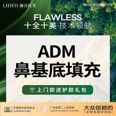 【假体垫鼻基底】【博士后 权威鼻专家】ADM填充鼻基底原位鼻基底填充鼻部整形整形项目图片