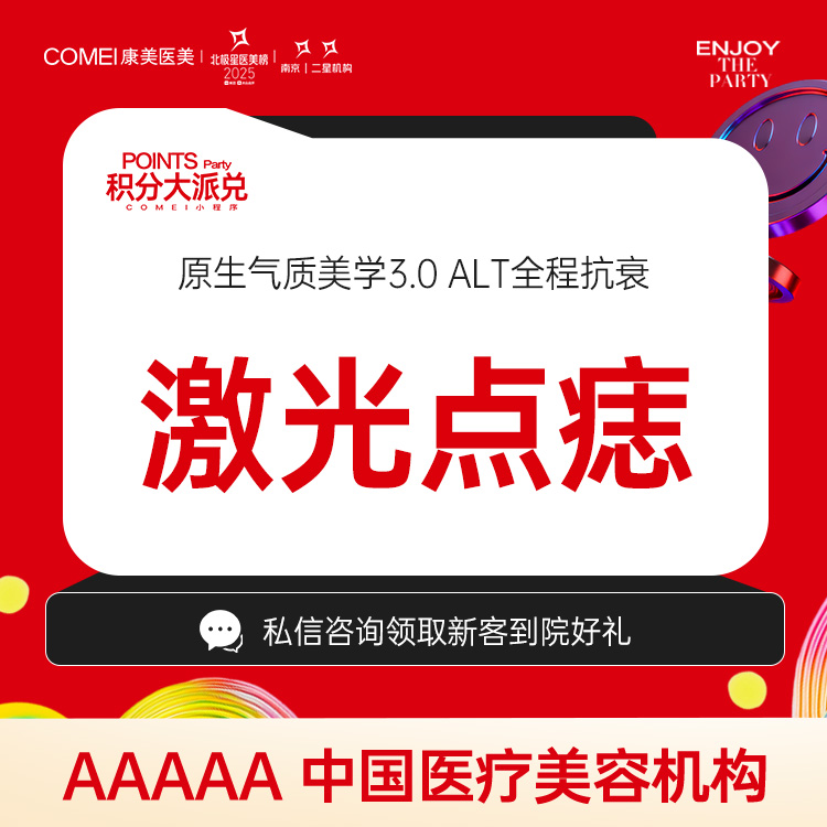 激光淡斑【南京@毛静瑜】