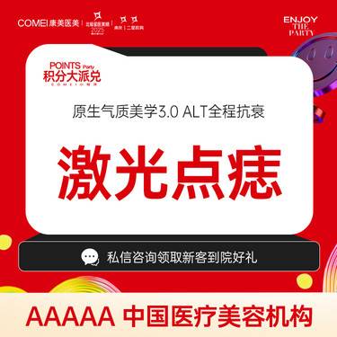 【激光淡斑】【激光点痣】首颗 2mm内 5颗更优惠 祛痣平痣除痣 二氧化碳激光点痣