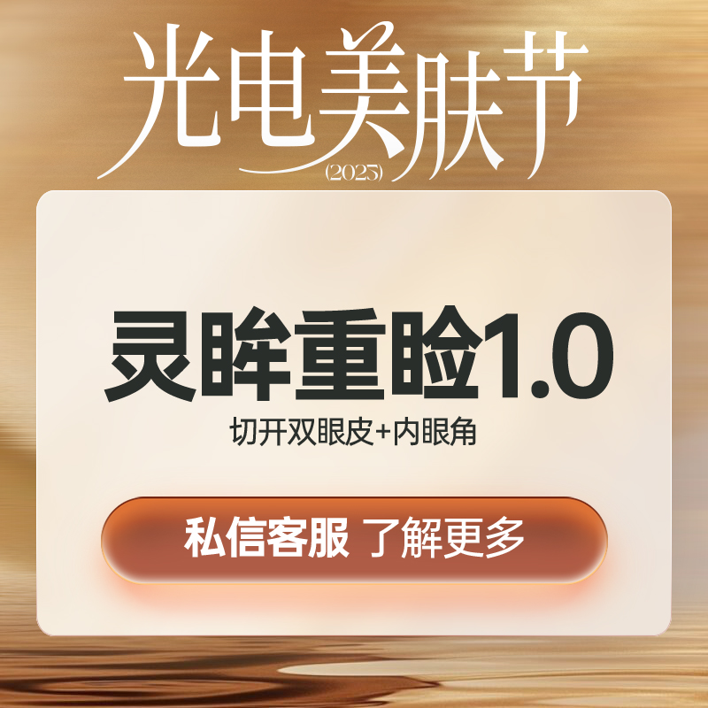 眼部多项【上海@上海曼领医疗美容医院】