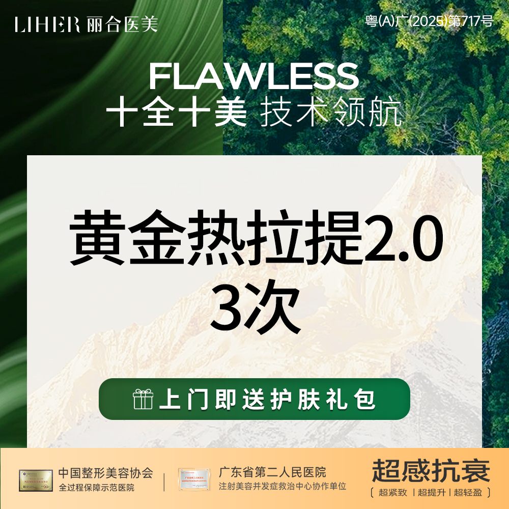热拉提【广州@广州丽合医疗美容医院】