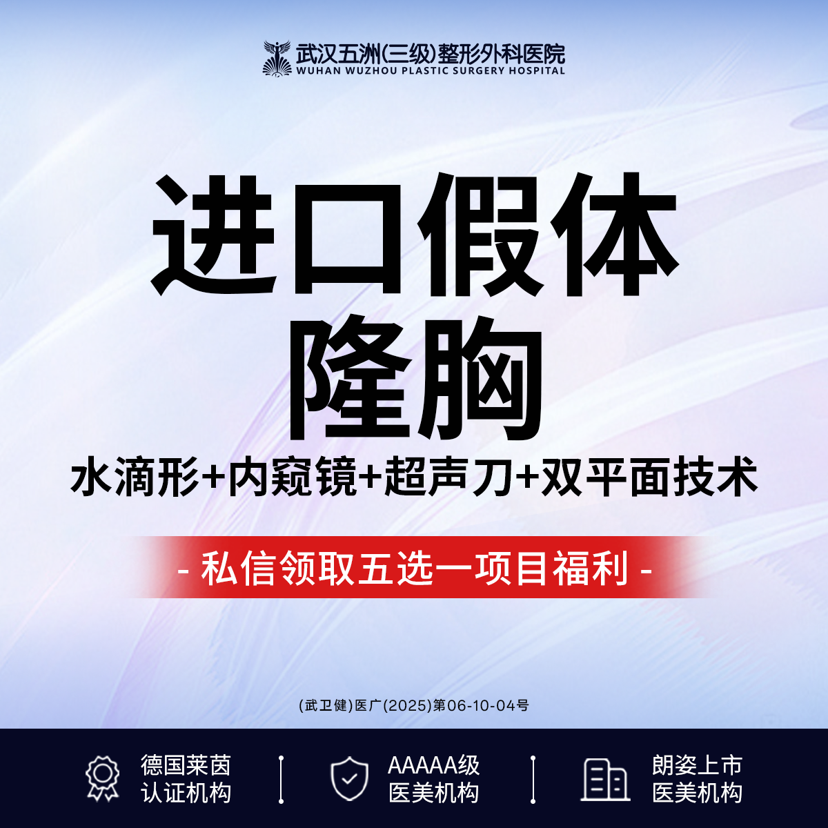 假体隆胸【武汉@武汉五洲整形外科医院】