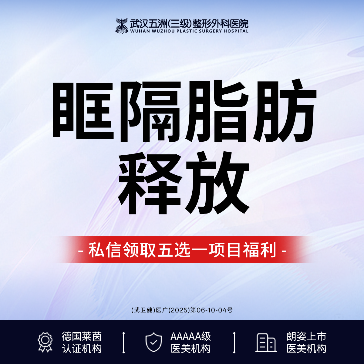 【眼部吸脂】眼综合丨眼部丨眶隔脂肪释放丨三级医院四级手术资质丨改善眼袋