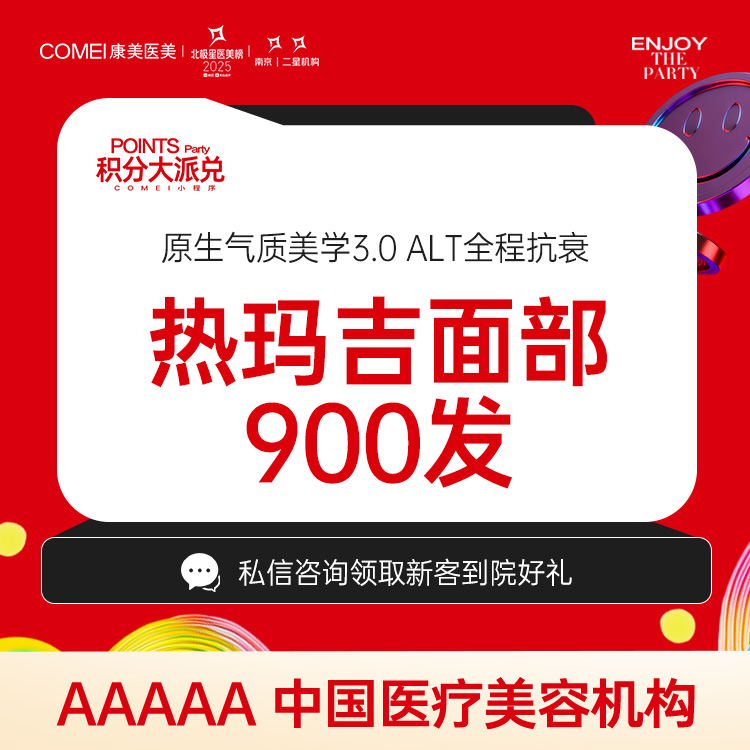 热玛吉【南京@毛静瑜】