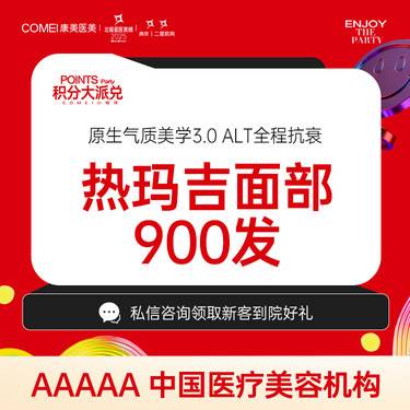 【热玛吉】【第四代热玛吉   面部900发】提拉淡纹  激活胶原  面部抗衰年轻化