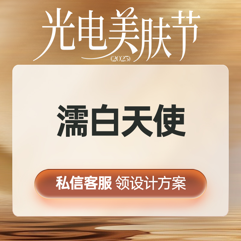 濡白天使【上海@上海曼领医疗美容医院】
