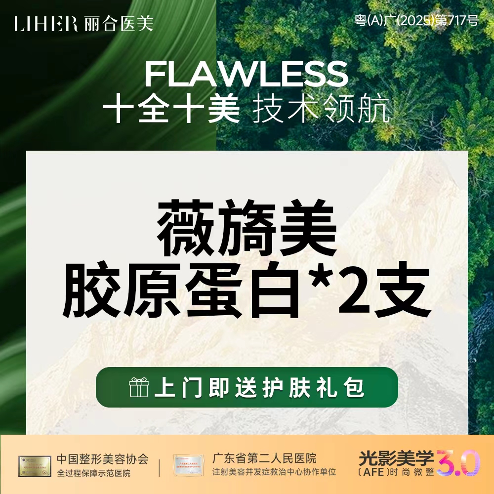 【胶原蛋白改善面部细纹】【可视化拆封】【正品可验】薇旖美胶原蛋白2支装！！！