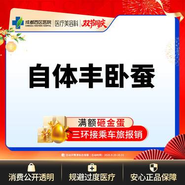 【自体脂肪丰卧蚕】自体脂肪填充卧蚕