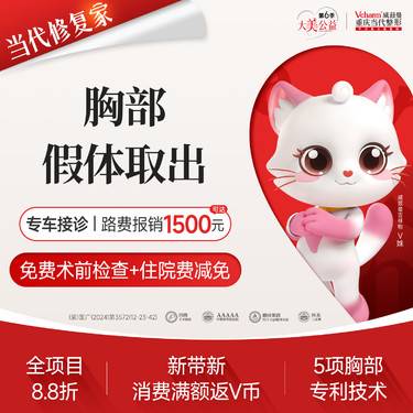 【隆胸假体取出】胸部假体取出【可咨询隆胸修复】胸部手术失败修复 胸部整形
