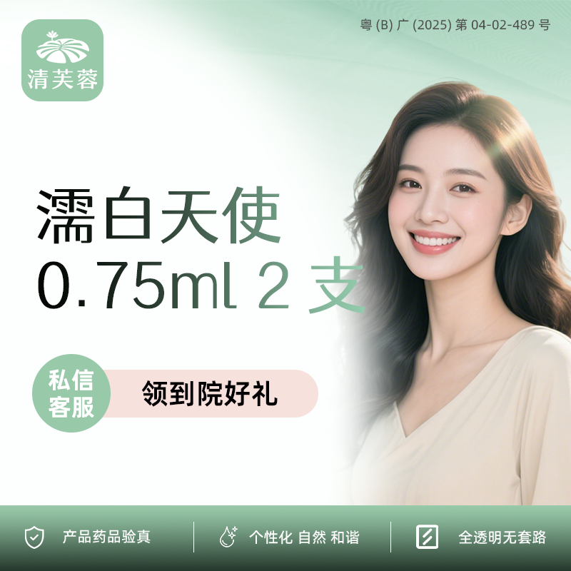 濡白天使【深圳@深圳清芙蓉医疗美容诊所】
