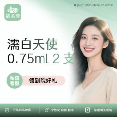 【濡白天使】濡白天使 2支 正品验真 全程可视化整形项目图片