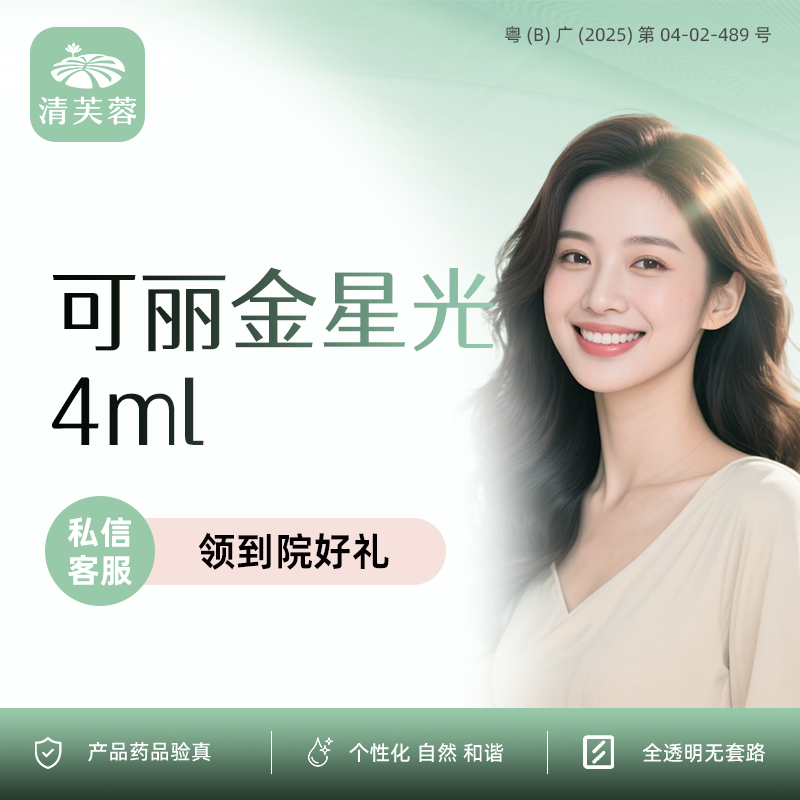 补水套餐【深圳@深圳清芙蓉医疗美容诊所】