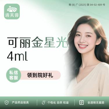 【补水套餐】可丽金星光 正品验真 全程可视化整形项目图片