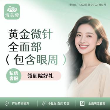 【黄金微针】黄金微针全面部  正品验真  可视化操作整形项目图片