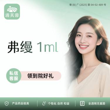 【胶原蛋白淡化黑眼圈】弗缦胶原蛋白1ml 正品验真 全程可视化整形项目图片