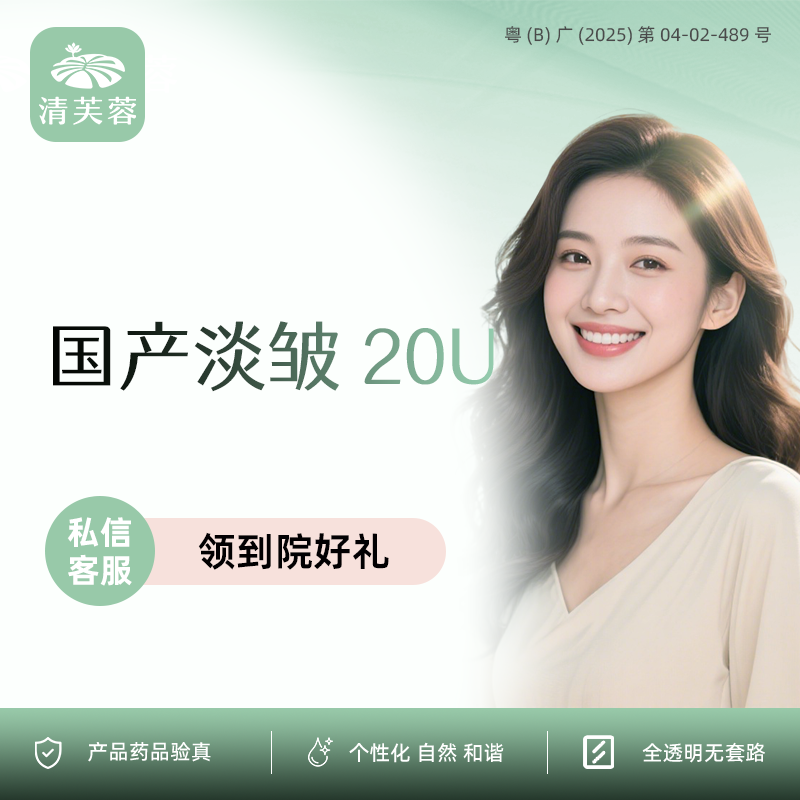 【淡化皱纹】国产淡纹20U