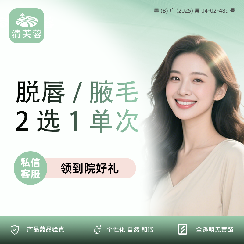 【激光脱毛】脱腋毛 腋毛 二选一
