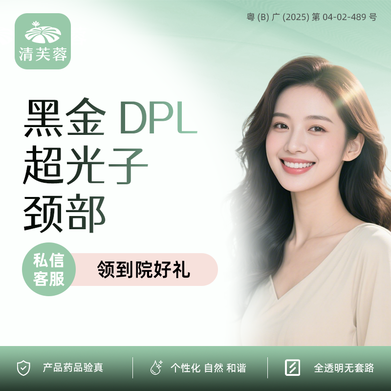 光子嫩肤【深圳@深圳清芙蓉医疗美容诊所】