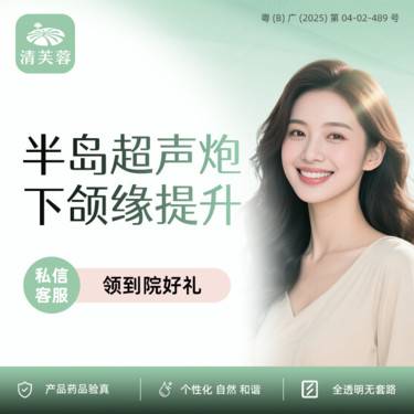 【超声炮】超声炮下颌缘提升整形项目图片