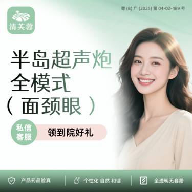 【超声提升】超声炮全模式（面颈眼）整形项目图片