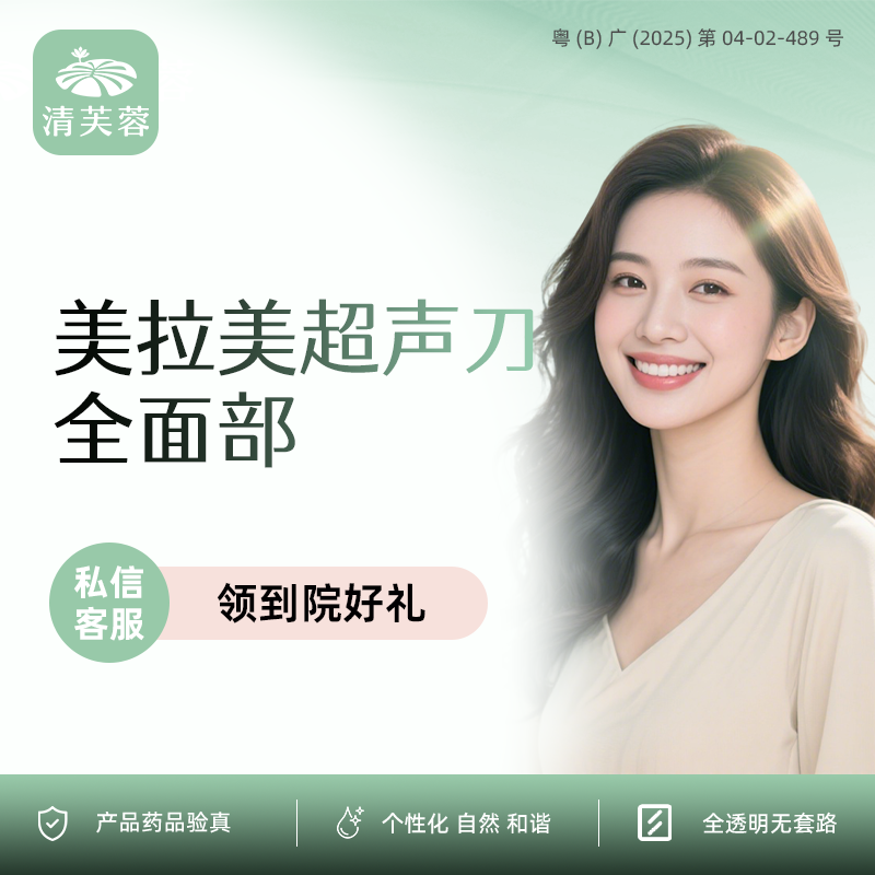 射频提升【深圳@深圳清芙蓉医疗美容诊所】