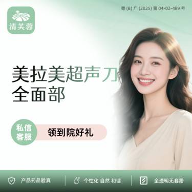 【射频提升】MFUPro美拉美超声刀 全面部