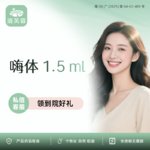 【补水套餐】嗨体1.5 正品验真 全程可视化