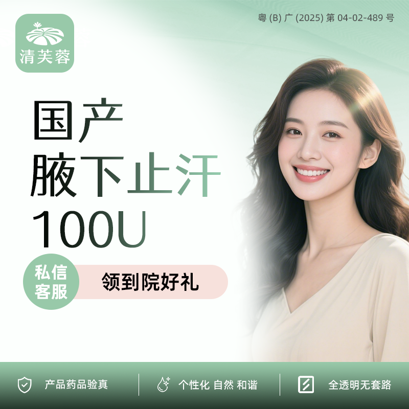 注射治疗多汗【深圳@深圳清芙蓉医疗美容诊所】