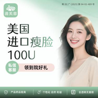 【注射塑形瘦脸】美国进口瘦脸100u 正品验真 扫码认证整形项目图片
