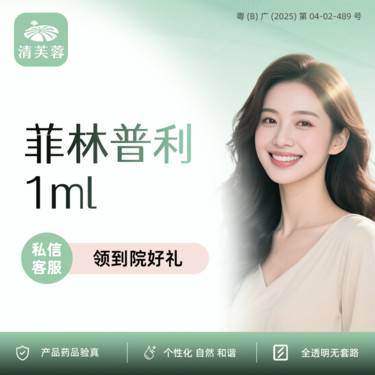 【玻尿酸】菲林普利大分子玻尿酸 正品验真 全程可视化整形项目图片