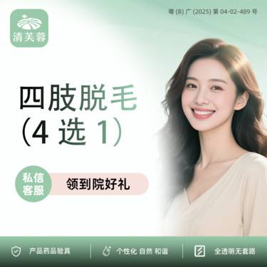 【激光脱毛】前臂/后臂/大腿/小腿脱毛4选1年卡12次整形项目图片