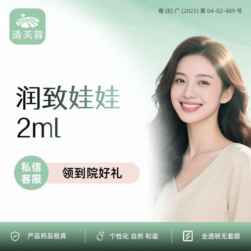 补水套餐【深圳@深圳清芙蓉医疗美容诊所】