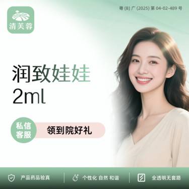 【补水套餐】润致娃娃2ml 正品验真 全程可视化整形项目图片