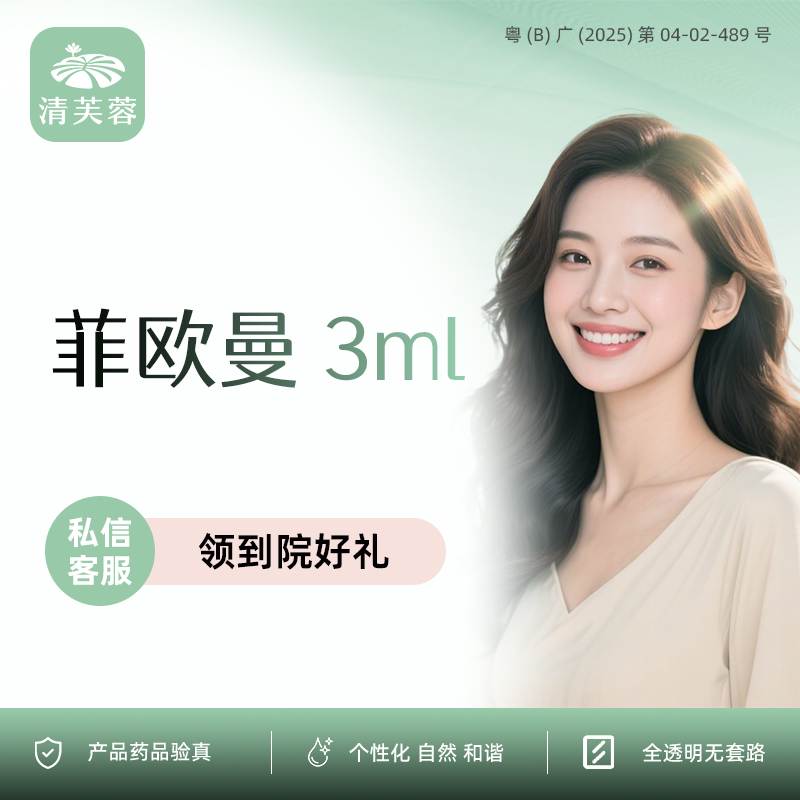 补水套餐【深圳@深圳清芙蓉医疗美容诊所】