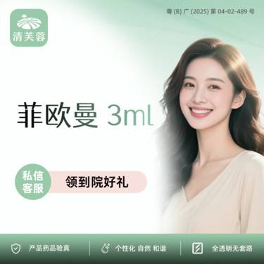 【补水套餐】菲欧曼 正品验真 全程可视化整形项目图片