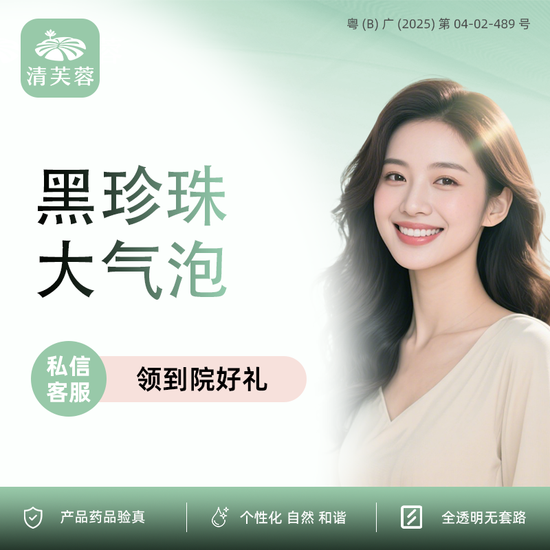 小气泡【深圳@深圳清芙蓉医疗美容诊所】