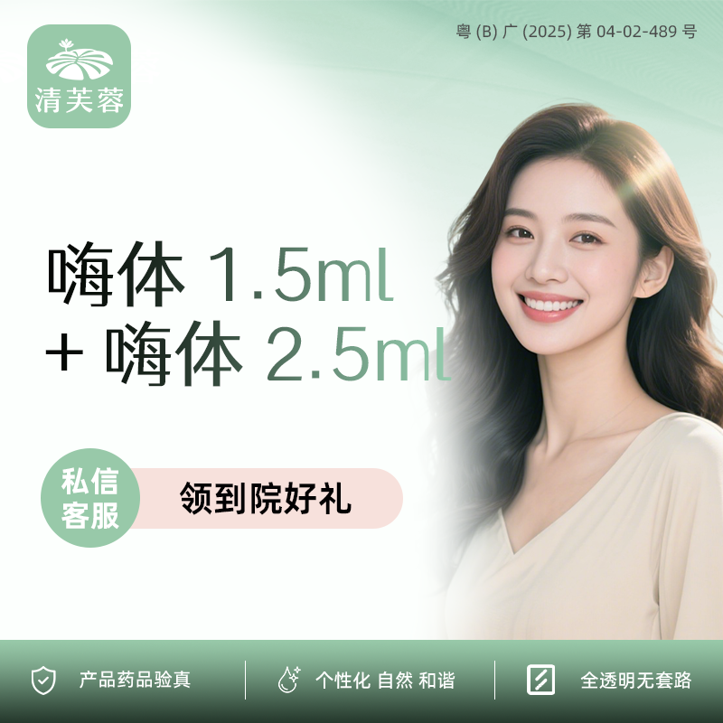 补水套餐【深圳@深圳清芙蓉医疗美容诊所】