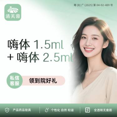 【补水套餐】嗨体1.5+嗨体2.5 正品验真 全程可视化整形项目图片